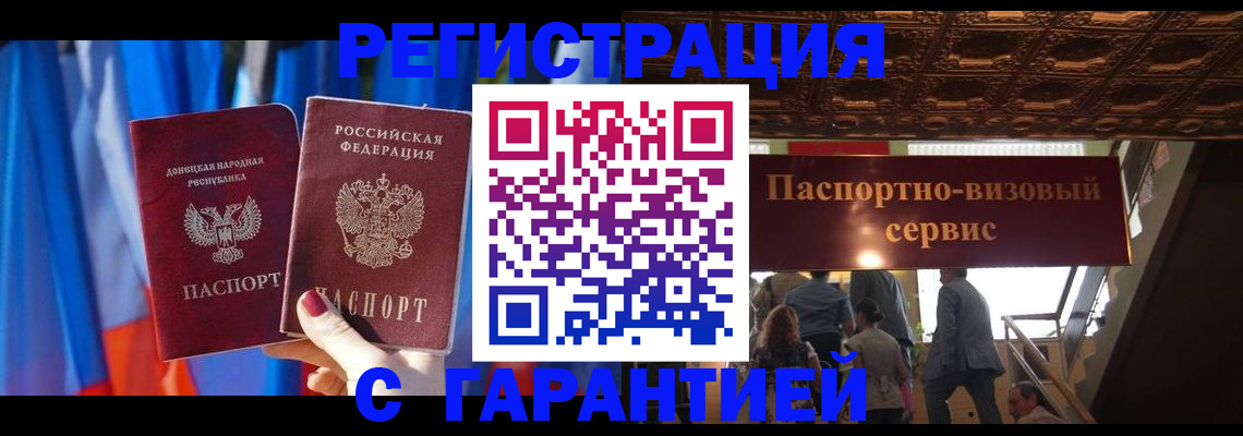 временная регистрация 2025 в Почепе