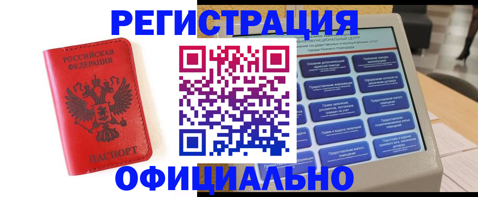 прописка законно в Почепе