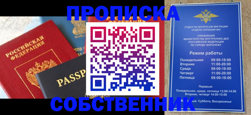 прописка гарантия в Почепе