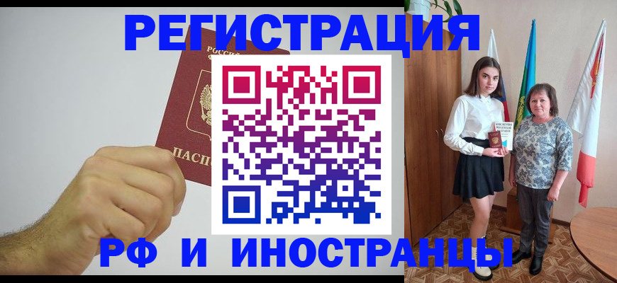временная регистрация для всех в Почепе