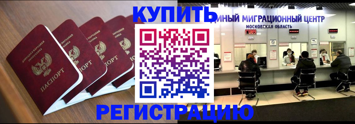 купить прописку в Почепе