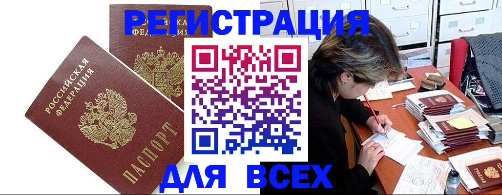 временная регистрация купить в Почепе