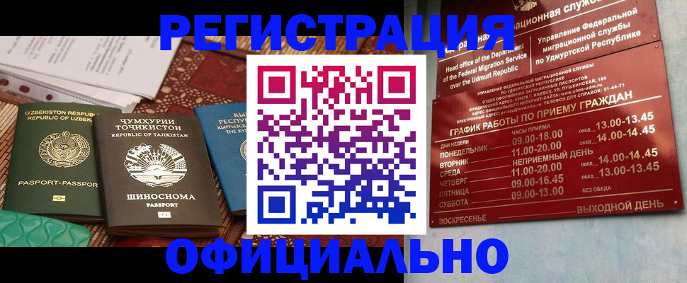 прописка в Почепе